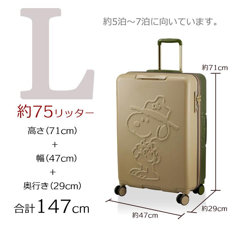 スーツケース Lサイズ 75L スヌーピー シフレ キャリーバッグ キャリー
