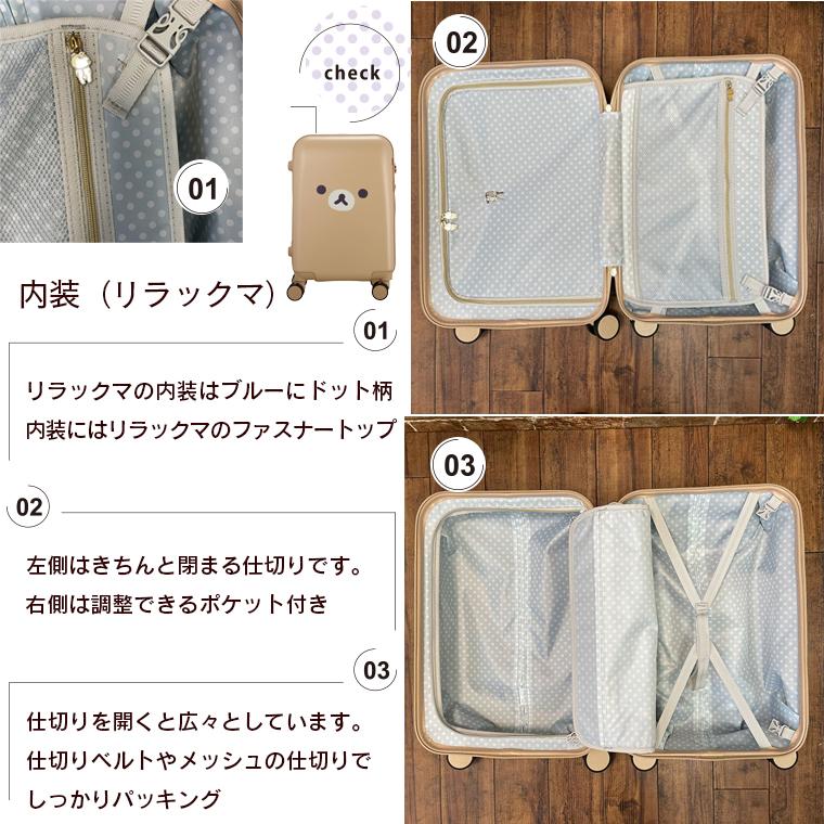 リラックマ スーツケース Sサイズ 30L 1〜3泊用 キャリーケース