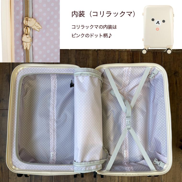 リラックマ スーツケース Sサイズ 30L 1〜3泊用 キャリーケース