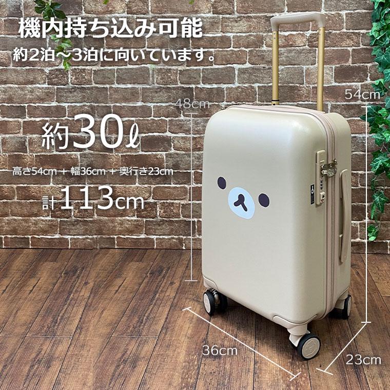 リラックマ スーツケース Sサイズ 30L 1〜3泊用 キャリーケース