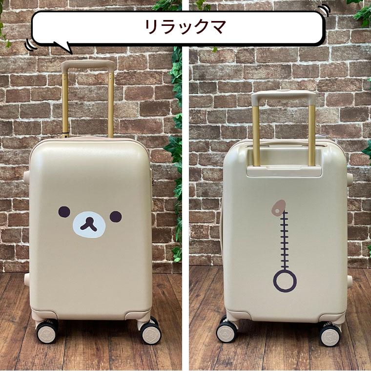 リラックマ スーツケース Sサイズ 30L 1〜3泊用 キャリーケース