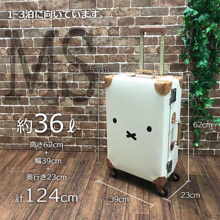 Miffy（ミッフィー） キャリーケース Mサイズ 36L 2.3泊 旅行バッグ