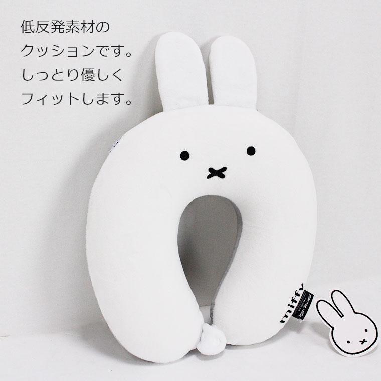 Miffy（ミッフィー） ネックピロー 低反発 ボリス グッズ 大人用