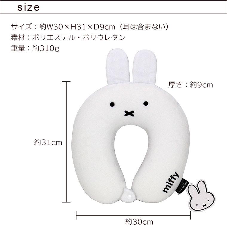Miffy ネックピロー 低反発 ミッフィー ボリス グッズ 大人用
