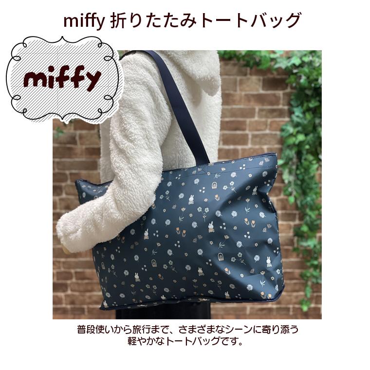 Miffy（ミッフィー） トートバッグ レディース 折りたたみ コンパクト