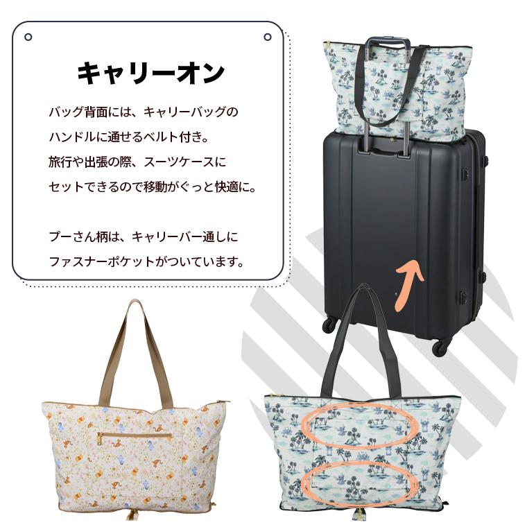 スティッチ 折りたたみトートバッグ ディズニー プーさん 旅行バッグ