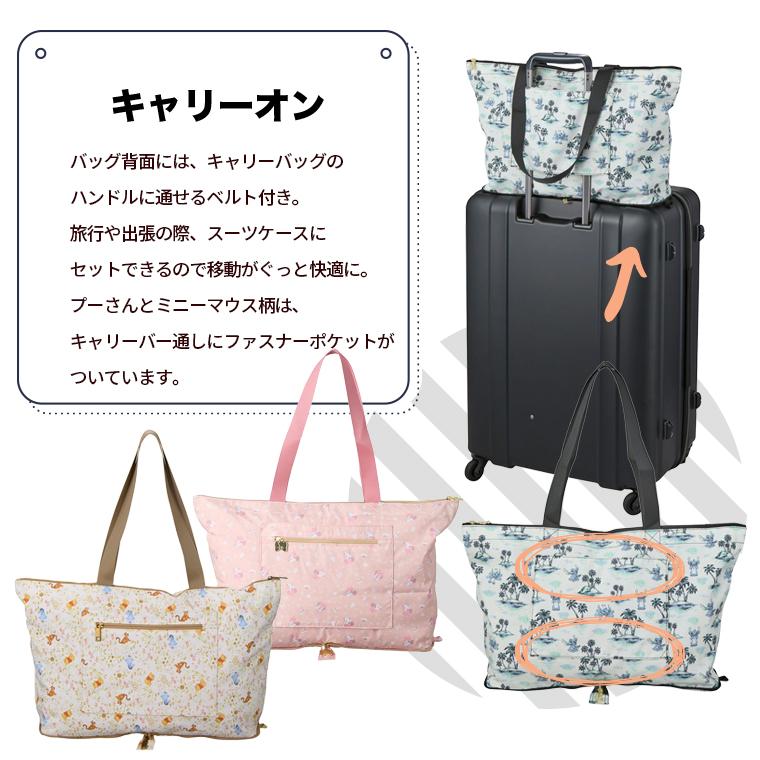 スティッチ 折りたたみトートバッグ ディズニー プーさん 旅行バッグ