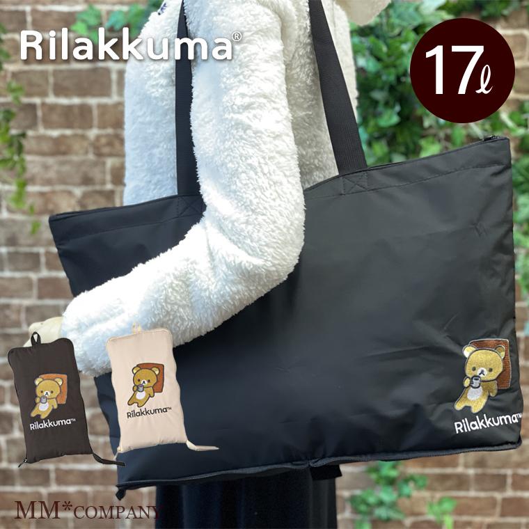 ハピタス リラックマ 折りたたみトートバッグ キャリーオンバッグ 旅行