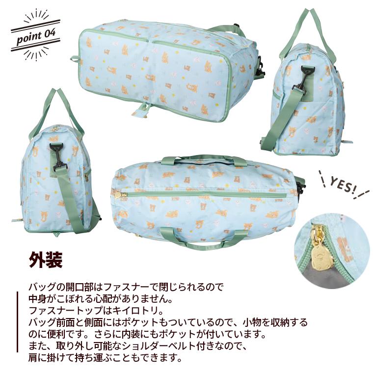 ハピタス リラックマ 折りたたみボストンバッグ Mサイズ 23L キャリー