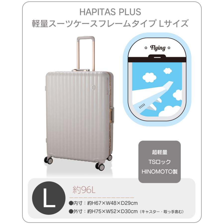 ハピタス 超軽量 フレームタイプ スーツケース Lサイズ 96L 7泊〜長期
