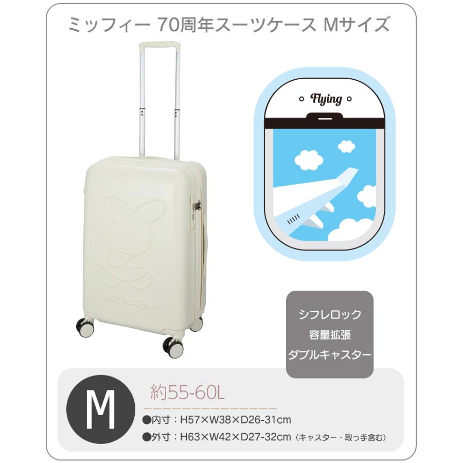 Miffy（ミッフィー） 拡張 キャリーケース Mサイズ 55~60L キャリー