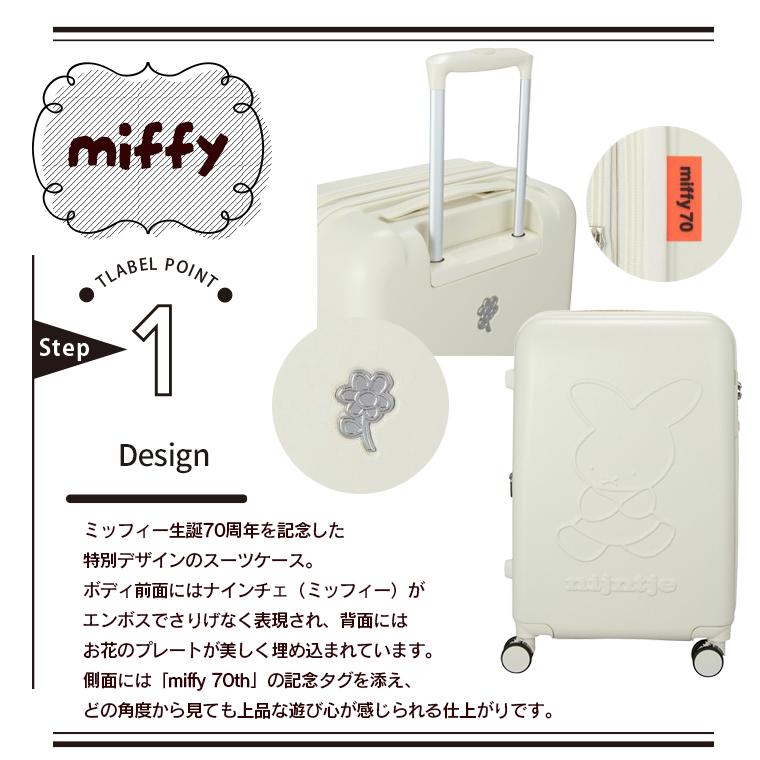 Miffy（ミッフィー） 拡張 キャリーケース Mサイズ 55~60L キャリー