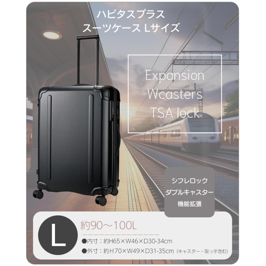 ハピタス スーツケース Lサイズ 90L ファスナー 拡張機能 ストッパー付 