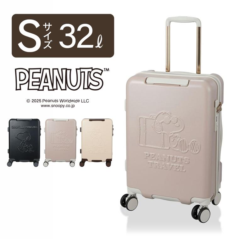 SNOOPY（スヌーピー） スーツケース Sサイズ 32L 1〜3泊 キャリー