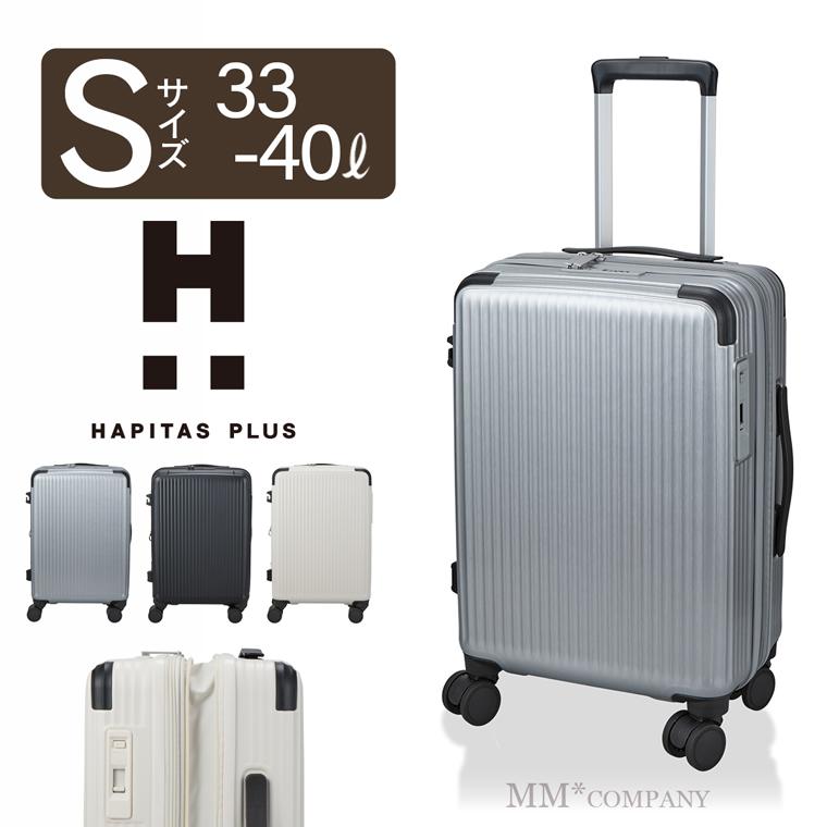 機内持ち込み ハピタスプラス スーツケース Sサイズ HPL2326-48 33L 40L 1泊 2泊 3泊 容量拡張 ダブルキャスター HINOMOTOストッパー 台座フック TSロック 100席以上 siffler キャリーケース ハピタス スーツケース Sサイズ 33L〜40L 1〜3泊 キャリーケース