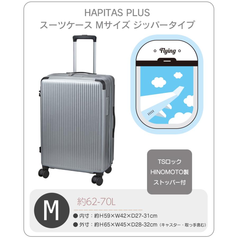 ハピタス スーツケース Mサイズ 62L〜70L 3〜5泊 キャリーバッグ