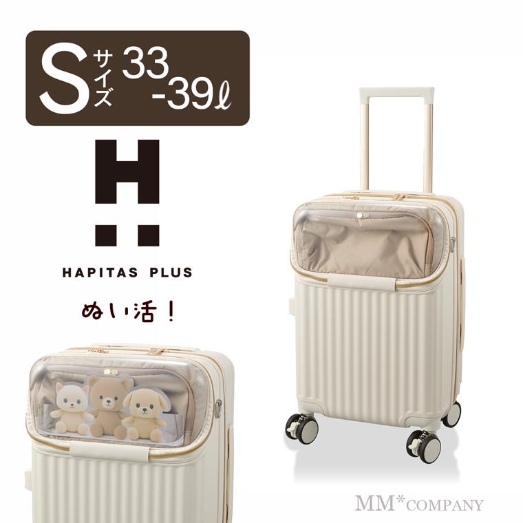 ハピタス カプセルキャリー バッグ Sサイズ 機内持ち込み可 スーツ