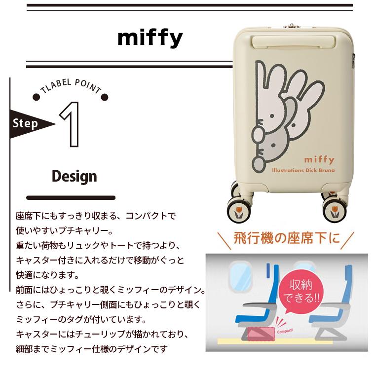 Miffy（ミッフィー） スーツケース 機内持ち込み 小型 キャリーケース