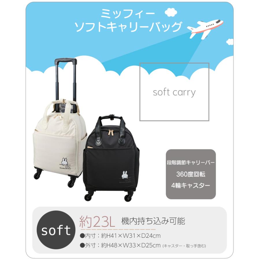 Miffy（ミッフィー） ソフトキャリーバッグ SSサイズ 23L 機内持ち込み