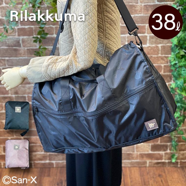 リラックマ ボストンバッグ Lサイズ 38L 旅行バッグ キャリーオン