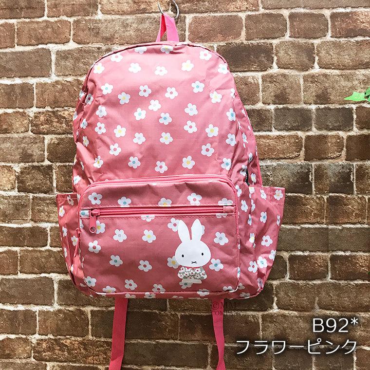 Miffy リュックサック バックパック 折りたたみリュック