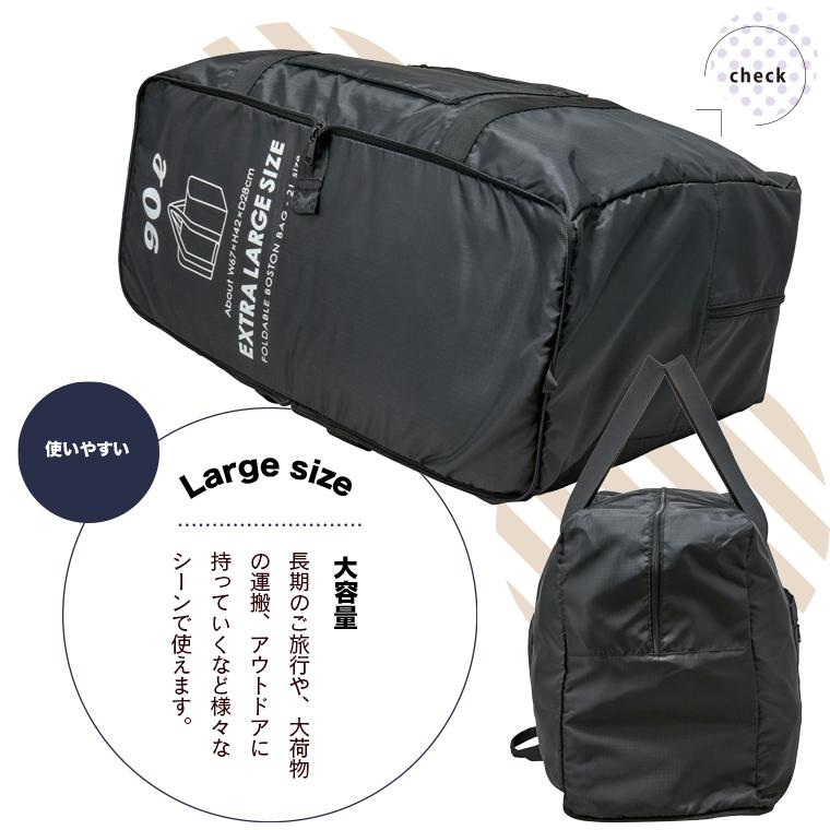 ハピタス 折りたたみ 特大 ボストンバッグ 90L : キャリーバッグ通販の