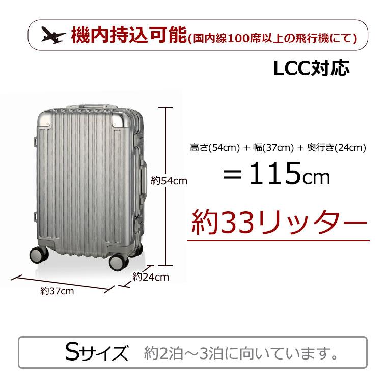 Siffler（シフレ） アルミ調 小型 スーツケース Sサイズ 33L 1日〜3日