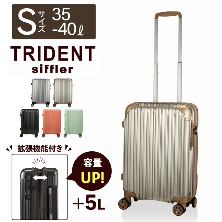 Siffler（シフレ） スーツケース Sサイズ 小型 35L 拡張機能付き 1泊 2