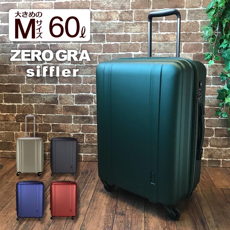 シフレ ゼログラ スーツケース キャリーバッグ キャリーケースMサイズ/中型 60L(4〜6泊)【5年保証付き】ZER2088-56  :zer2088-56:キャリーバッグ通販のMM-COMPANY 通販 
