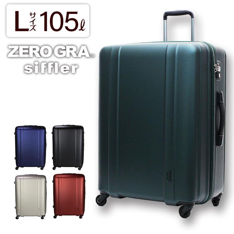 シフレ ゼログラ スーツケース Lサイズ/大型 105L(7泊〜長期) 超軽量 