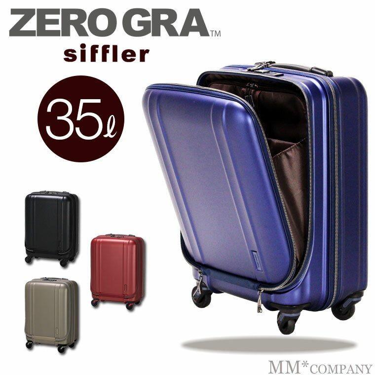 Siffler スーツケース 前開き Sサイズ 35L(2〜3泊) 機内持ち込み Siffler スーツケース 前開き Sサイズ 35L(2〜3泊) 機内持ち込み