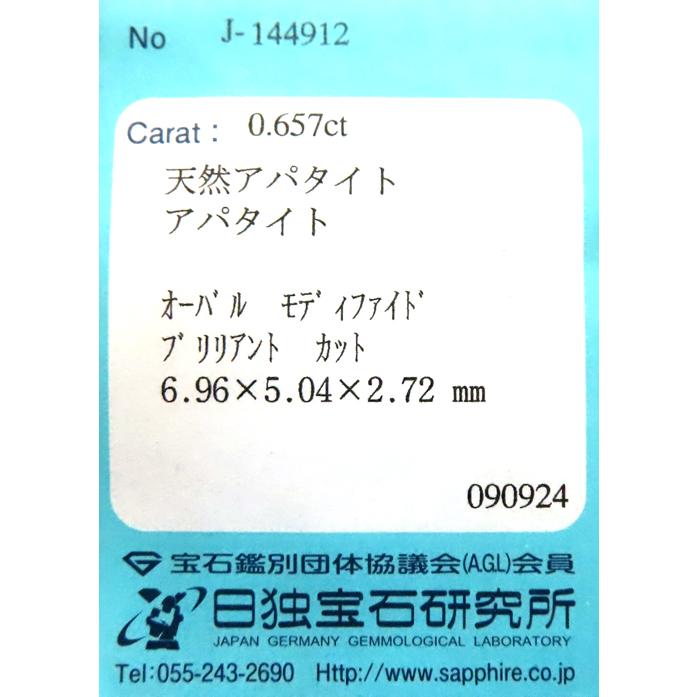訳あり 特価 ルース ブルーアパタイト 0.657ct トップカラー 美しく濃いネオンブルー ブラジル 瑞浪鉱物展示館 5532_3