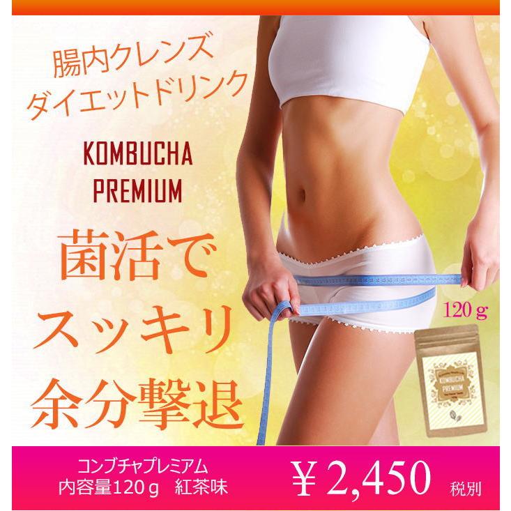 KONBUCHA PREMIUM　コンブチャプレミアム　120g　定期購入｜mm-s