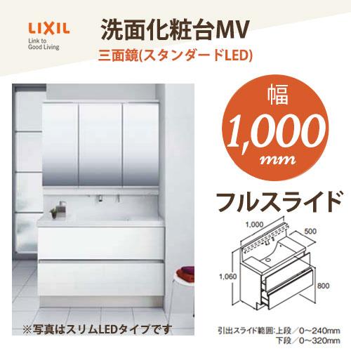 ランキング１位受賞 楽天市場 Lixil リクシル 洗面化粧台 Mv 幅10mm3面鏡