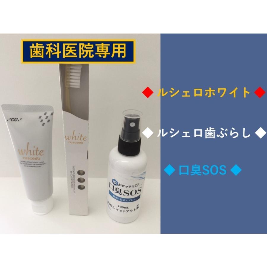 美白用薬用歯磨き　ルシェロホワイト 歯磨き粉 ホワイトニング GC ヤニ取り　ヤニピカ　口臭ケア 口臭対策 口内ケア 口臭を消す 口臭の原因 口臭チェッカー | ルシェロ（ジーシー）
