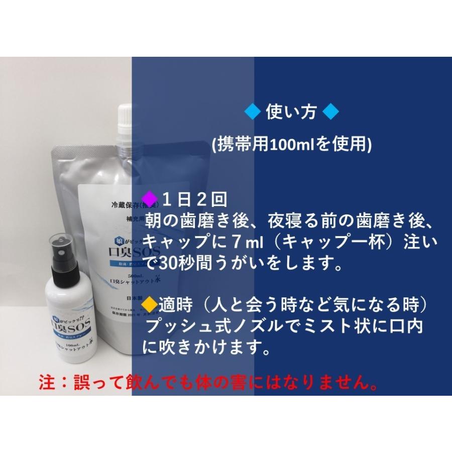 口臭ケア  口臭対策 口臭予防 口臭の原因 口臭を消す  口臭チェッカー 口臭サプリ 口臭　マウスウォッシュ 　舌苔【 口臭SOS 】 携帯用100ml 3本 |  | 05