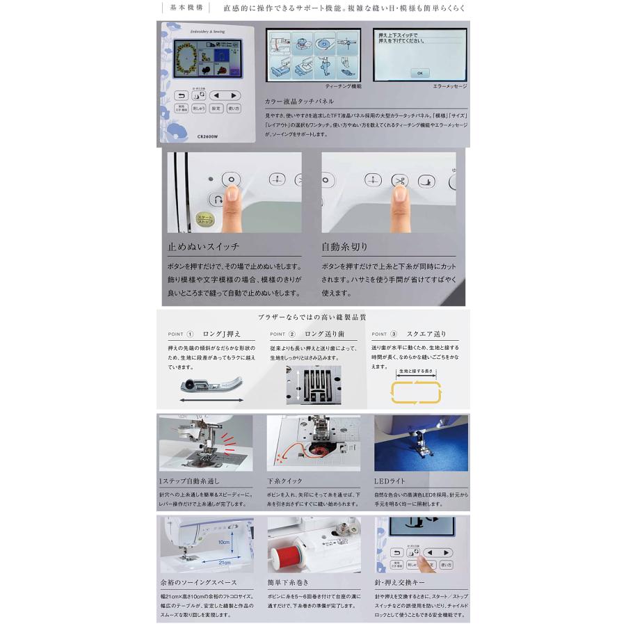ブラザー工業 豪華10点特典付き ミシン ブラザー CR2600W EMG2301