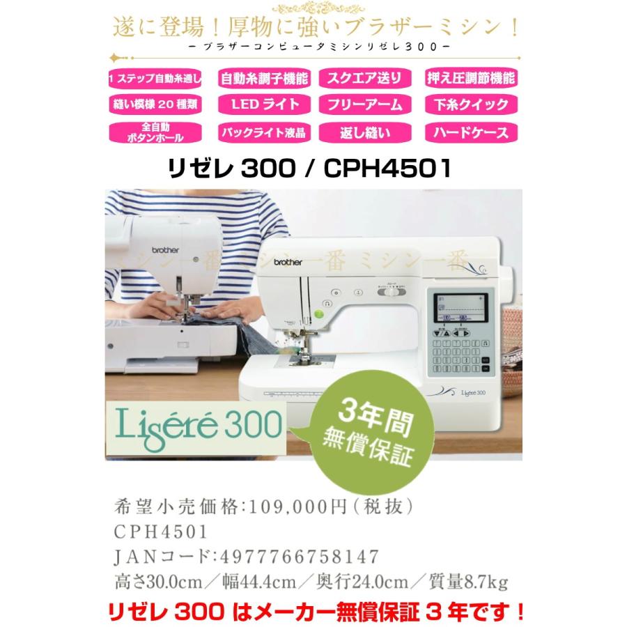 ブラザー工業 ミシン ブラザー Lisere300 リゼレ300 CPH4501
