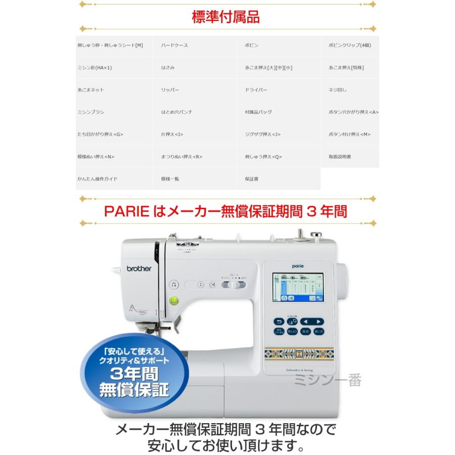 ブラザー工業 ミシン ブラザー パリエ Parie EMM1901 刺しゅう ブラザー工業 ミシン ブラザー パリエ Parie EMM1901 刺しゅう
