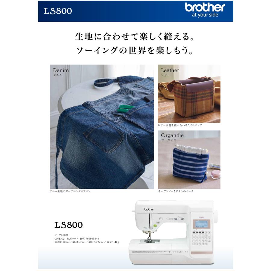 ブラザー工業 ミシン ブラザー LS800 CPJ1302 コンピューターミシン