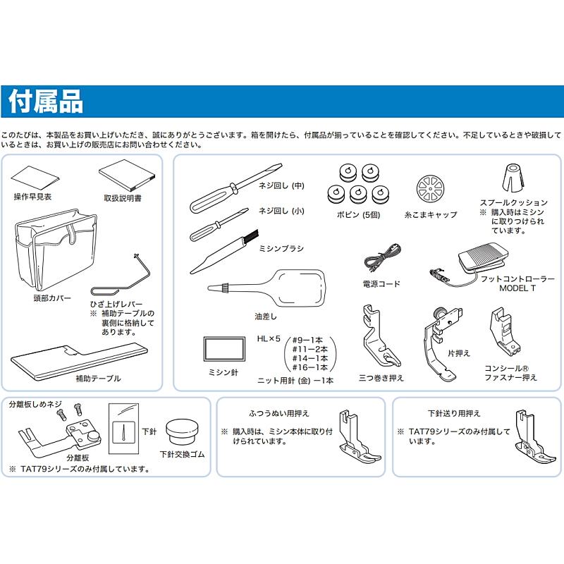 ブラザー工業 新型 ブラザー ヌーベル1000 TAT7901 職業用ミシン ブラザー工業 新型 ブラザー ヌーベル1000 TAT7901 職業用ミシン
