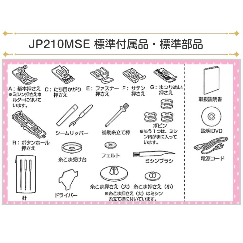 JANOME ミシン 初心者 ジャノメ JP210MSE コンピューターミシン JANOME ミシン 初心者 ジャノメ JP210MSE コンピューターミシン
