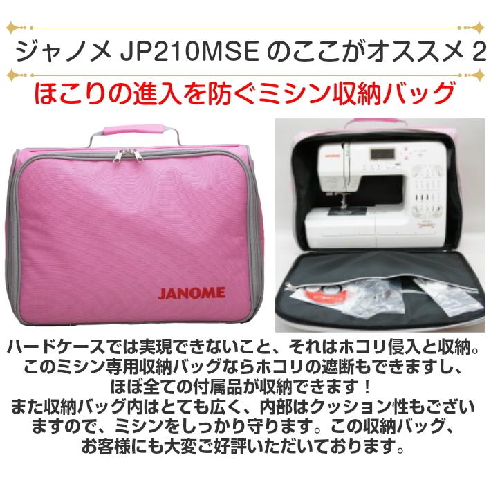 JANOME ミシン 初心者 ジャノメ JP210MSE コンピューターミシン JANOME ミシン 初心者 ジャノメ JP210MSE コンピューターミシン
