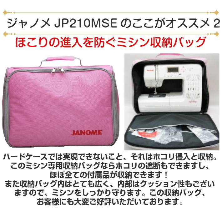 ミシン糸10色＆純正フットコント＆純正ボビン25個入りBOXプレゼント / ミシン ジャノメ JP210MSE｜mm1｜05