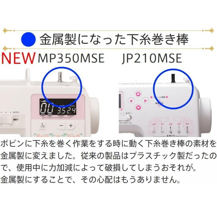 3300円OFFクーポン有り！新型 豪華5点特典 ジャノメ コンピュータミシン MP350MSE-MG ミシン 本体 初心者｜mm1｜11