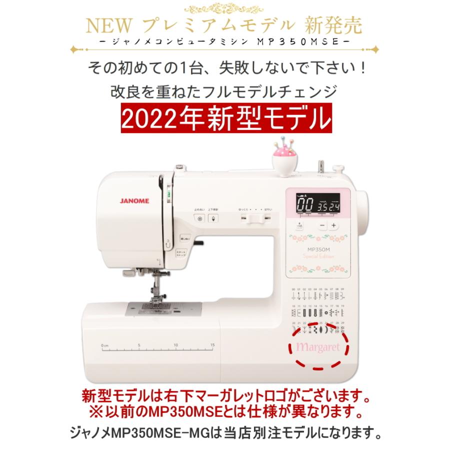 JANOME（ジャノメ） ミシン 初心者 MP350MSE-MG マーガレット
