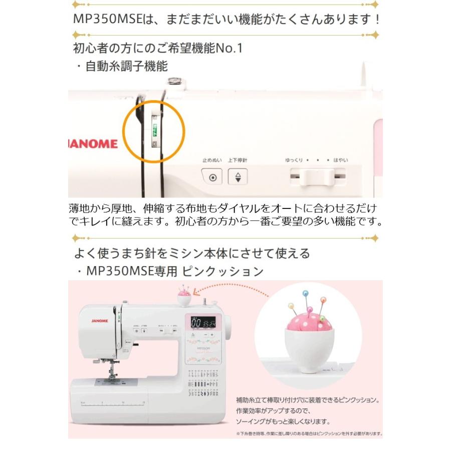 JANOME ジャノメミシン MP350MSE ピンク JANOME ジャノメミシン MP350MSE ピンク