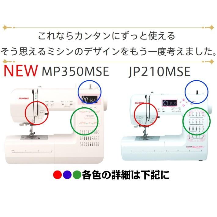 JANOME ジャノメミシン MP350MSE ピンク JANOME ミシン 初心者 ジャノメ MP350MSE-MG マーガレット