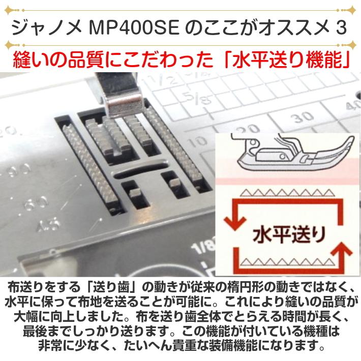 JANOME ミシン 初心者 ジャノメ MP400SE コンピューターミシン