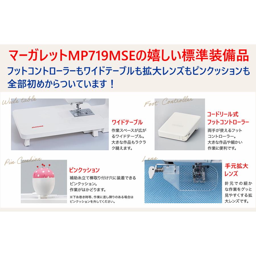 JANOME（ジャノメ） 2026年新発売 新型モデル ミシン 初心者 MP719MSE